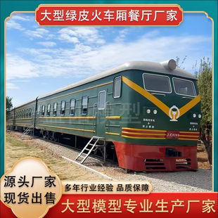 綠皮火車廂 大型復古火車頭模型蒸汽鳴笛煙霧景區展覽火車廠家老式