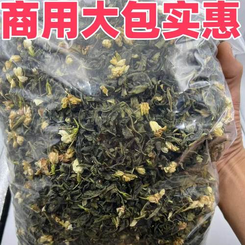 2025特惠茉莉花茶新茶绿茶浓香型袋装500克散装花草茶叶好喝袋装
