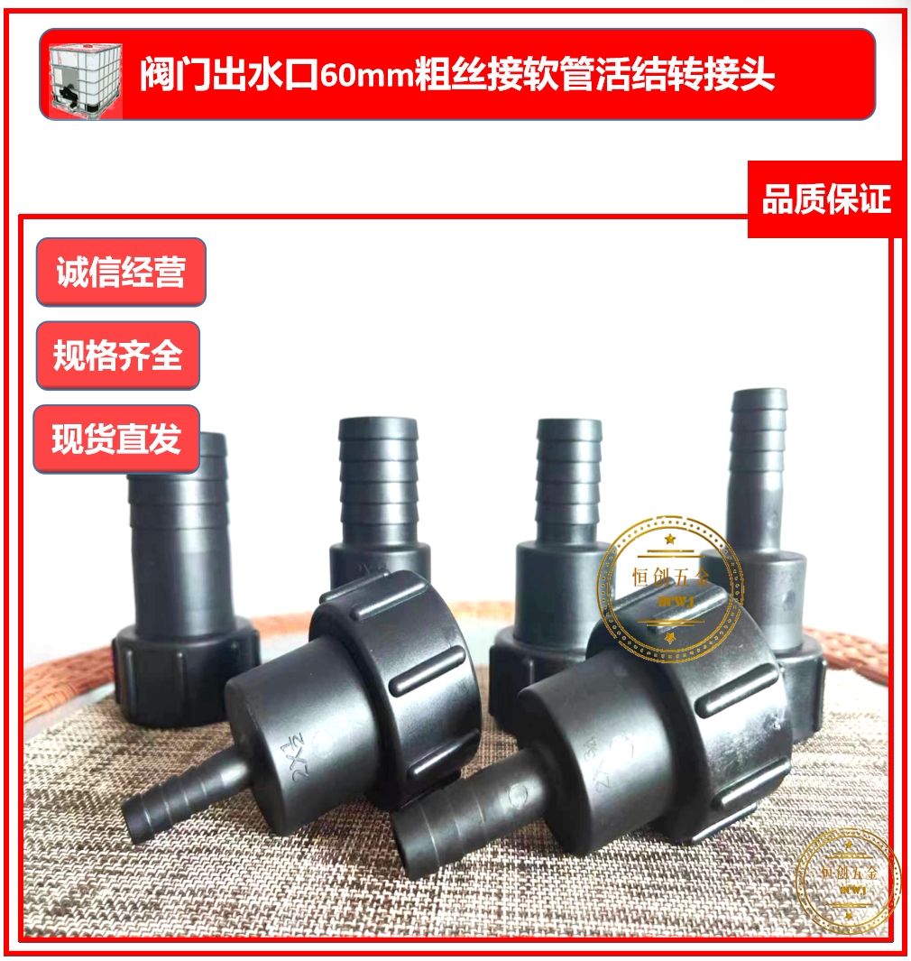 吨桶阀门新款活接转换接头配件出水口尿素桶集装桶变径接头快速
