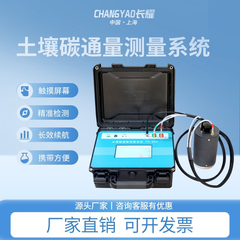 长耀土壤碳通量测量系统
