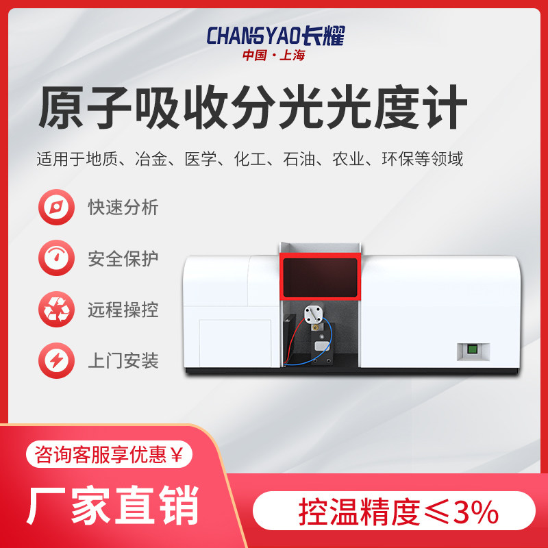长耀火焰原子吸收分光光度计石墨炉一体全自动微量元素分析光度计