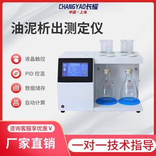 长耀油泥与沉淀物分析仪变压器油汽轮机油磷酸酯抗燃油油泥析出