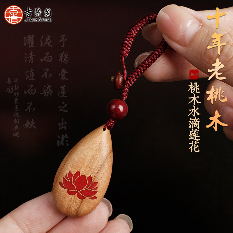 正宗老桃木雕刻朱砂挂件