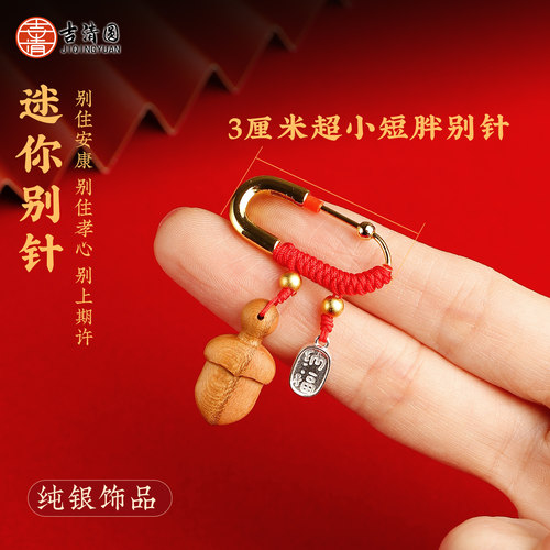 泰山老桃木剑婴儿别针迷你儿童孕妇男女士随身桃木挂件吊坠纯银饰