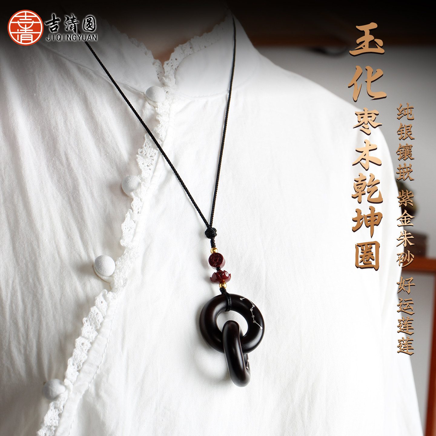 玉化枣木乾坤圈项链挂件道家阴阳镯一体雕刻纯银镶嵌随身盘玩挂件