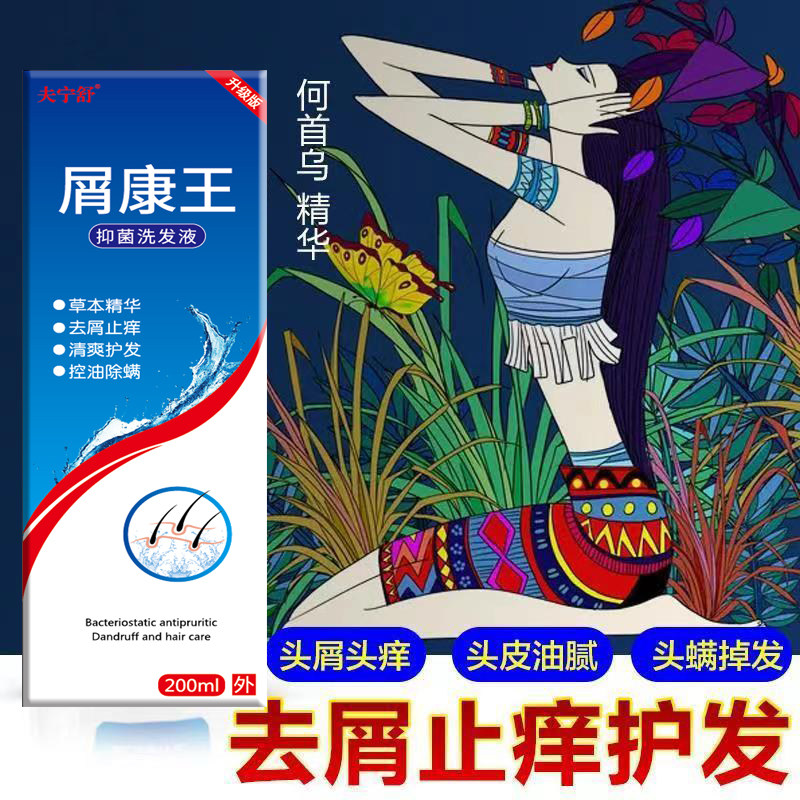 屑康王洗发水控油蓬松去屑止痒严重大块头皮头痒除螨虫精华洗发露