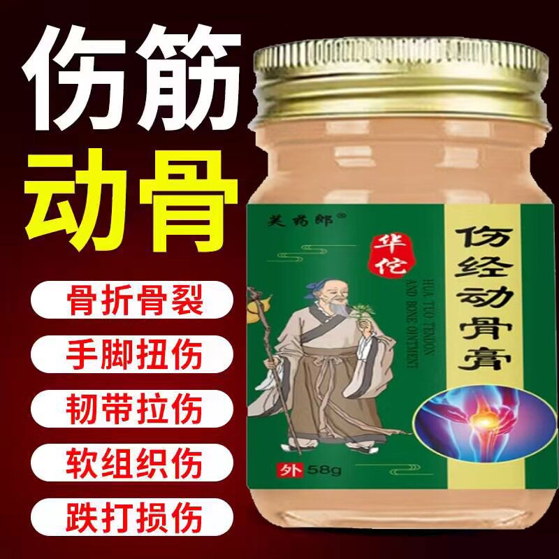 华佗伤筋动骨膏肌肉拉伤韧带软组织挫伤跌打损伤崴脚关节疼痛膏药