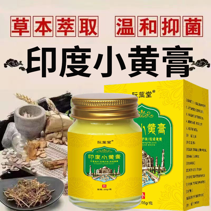 印度小黄膏牛皮银屑皮肤大腿内侧痒外用止痒牛皮专用皮肤全身适用