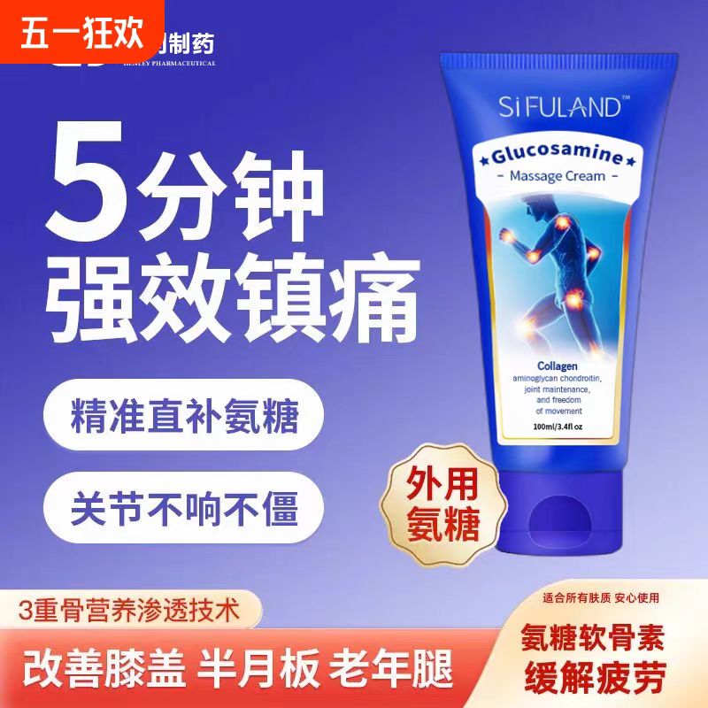 香港出品氨糖软骨素关节膏膝盖涂抹外用运动舒缓喷雾涂抹软膏