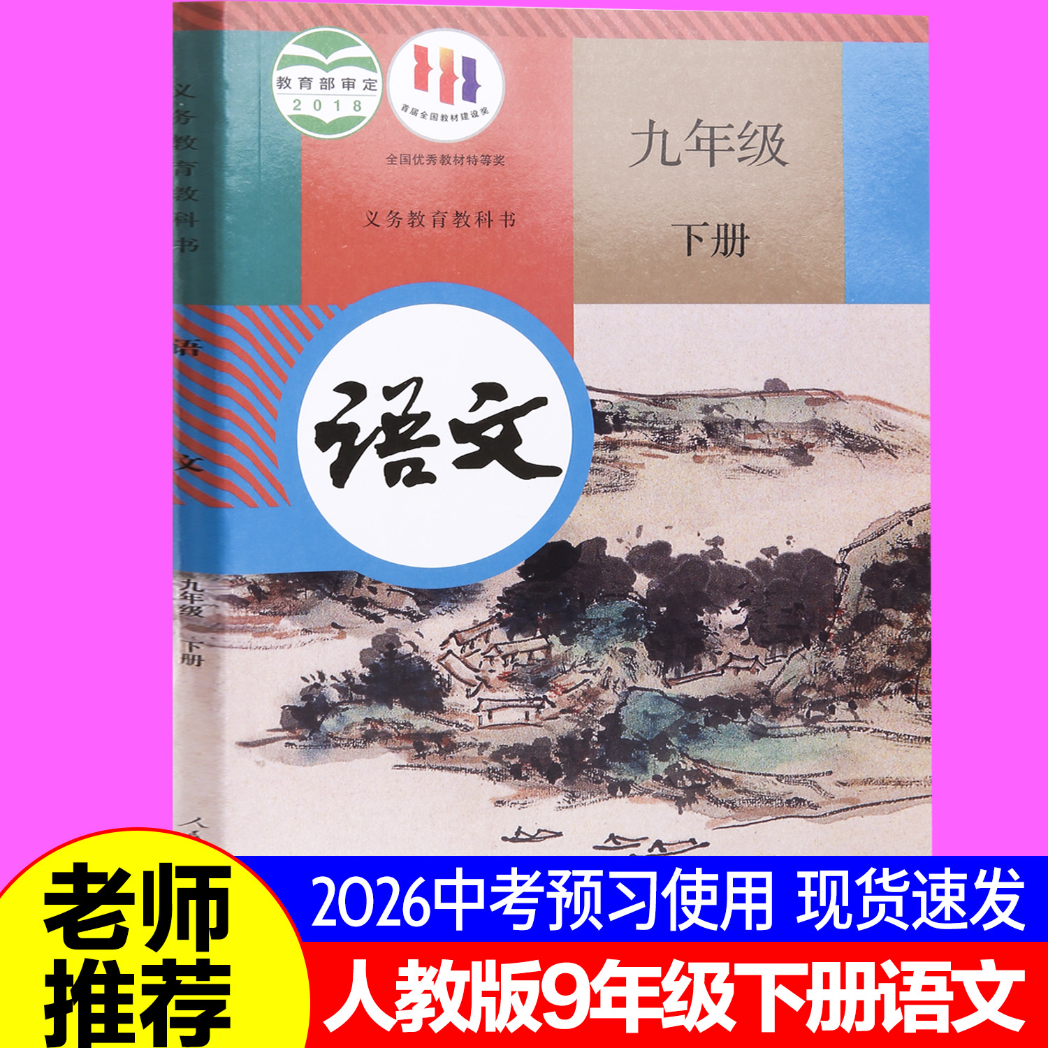 九年级下册课本全套语文历史人教版数学道德与法治物理英语化学