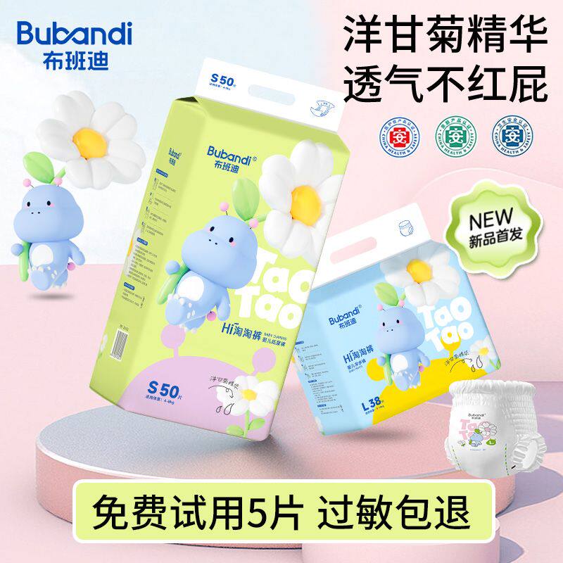 布班迪新品洋甘菊纸尿裤