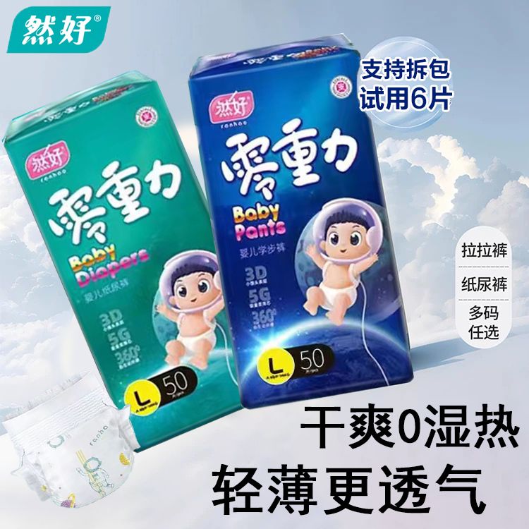然好亲肤柔软婴儿纸尿裤