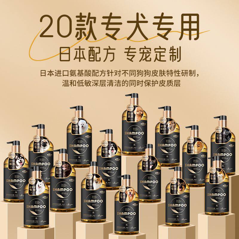 狗狗沐浴露杀菌除螨除臭