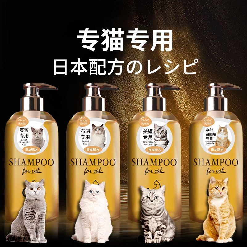 猫咪沐浴露宠物英短专用