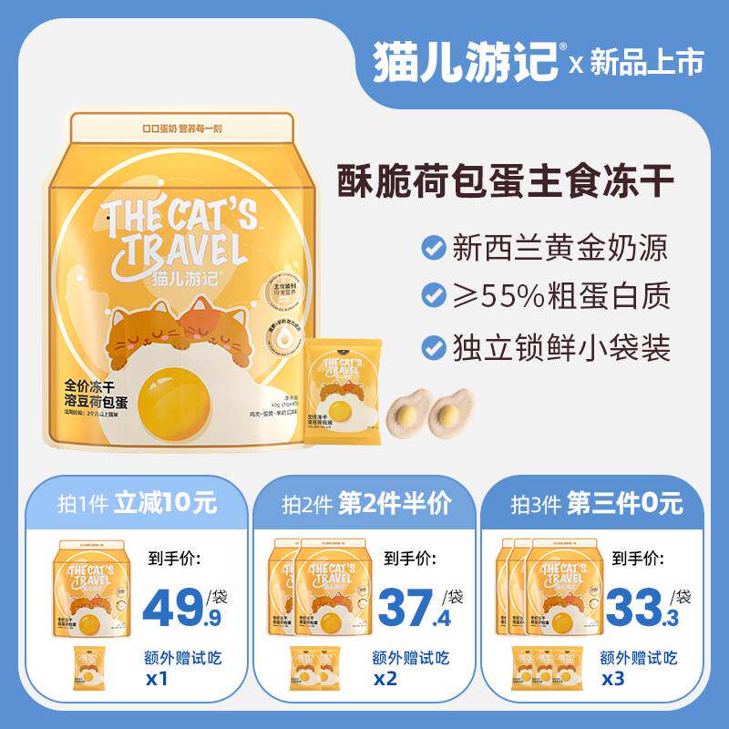 猫儿游记溶豆荷包蛋主食冻干鸡肉羊奶蛋黄味成幼猫咪营养增肥零食