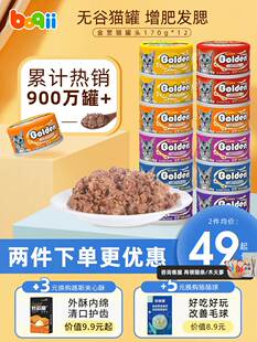 波奇网金赏猫咪零食猫罐头170g罐成猫幼猫零食营养增肥猫湿粮
