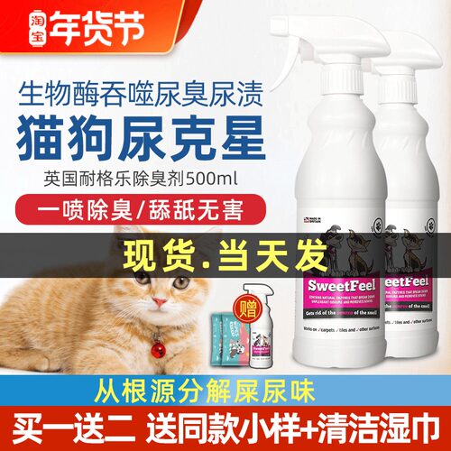 耐格乐生物酶除臭剂尿味分解猫尿除味宠物消毒被子去尿骚清洁神器