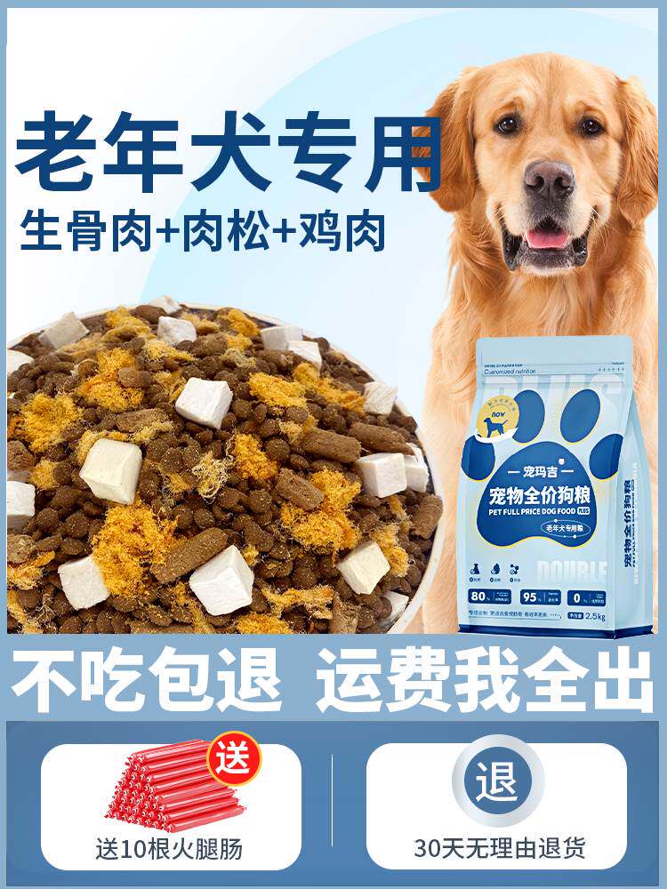 老年犬专用狗粮冻干软狗粮小颗粒老龄犬高龄中老年老狗营养5斤装