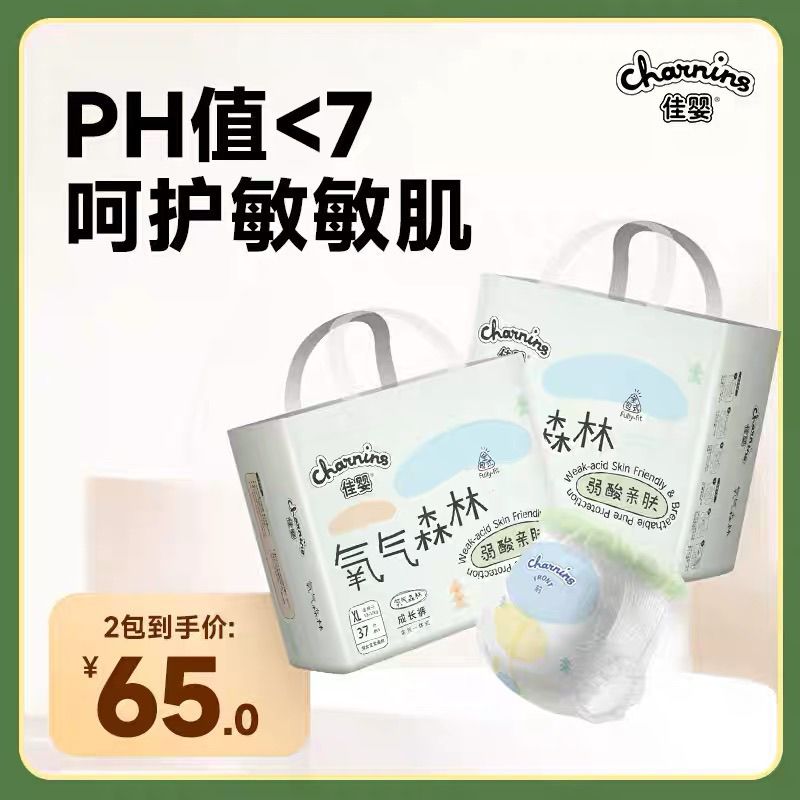 佳婴氧气森林超薄柔透气