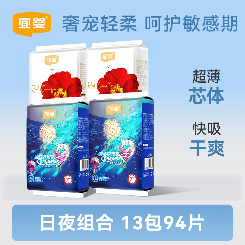 宜婴红山茶花超薄夜用日