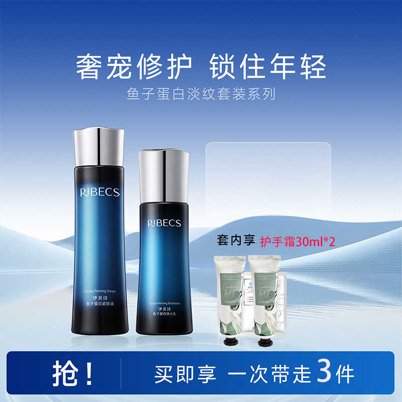 伊贝诗正品鱼子蛋白保湿补水