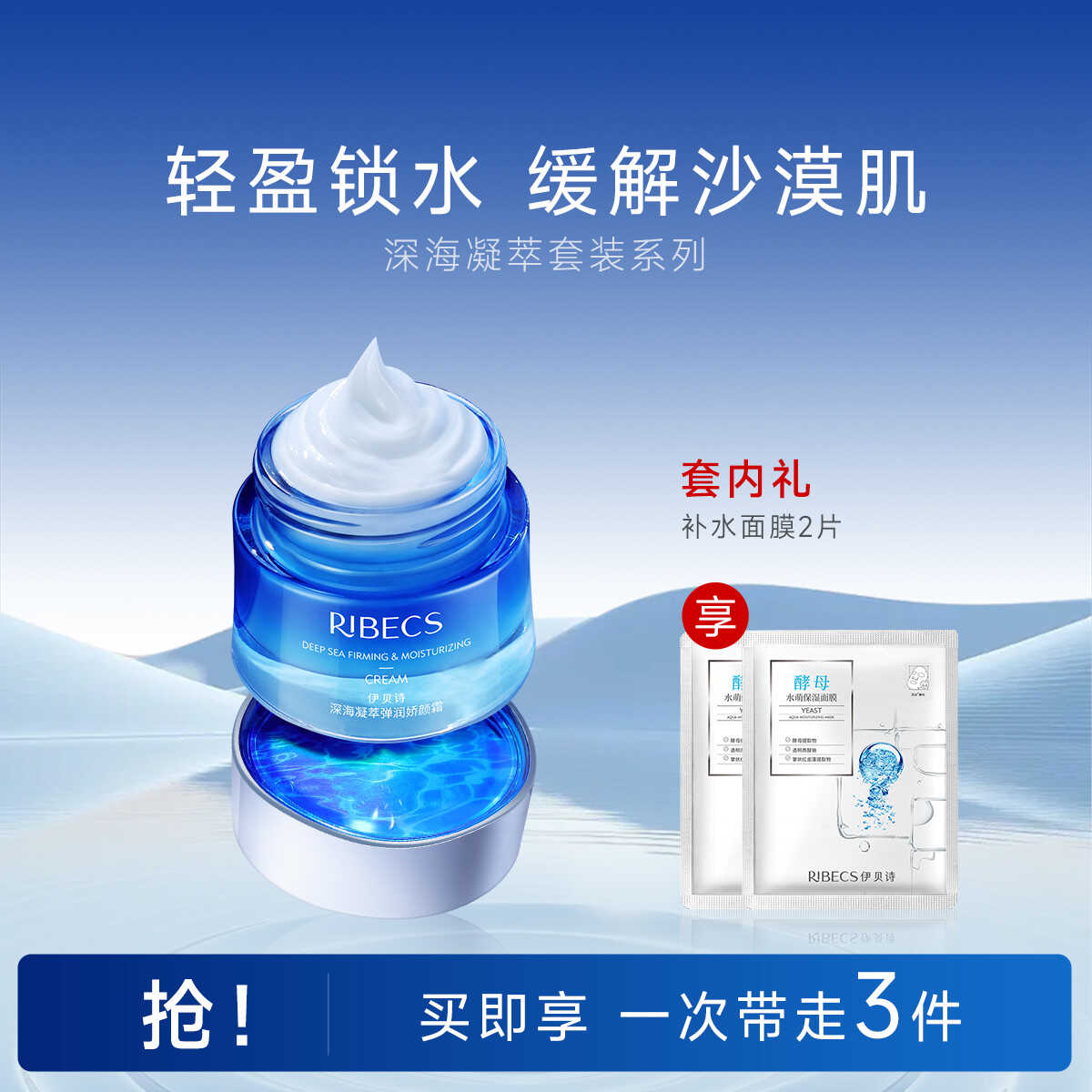 深海凝萃弹润娇颜霜补水保湿滋润修护面霜正品女补水保湿霜50g