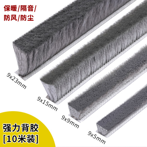 铝合金门窗密封条门窗门缝自粘型毛条挡风隔音衣柜推拉门防撞毛条 - 封面