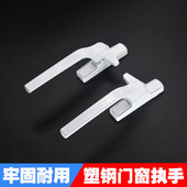 加厚塑钢门窗拉手锁老式 内外平开窗户把手7字执手手柄窗锁扣配件