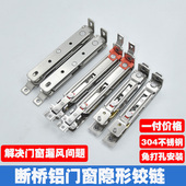 免打孔断桥铝平开窗不锈钢隐形铰链内开180度门窗暗合页漏风配件