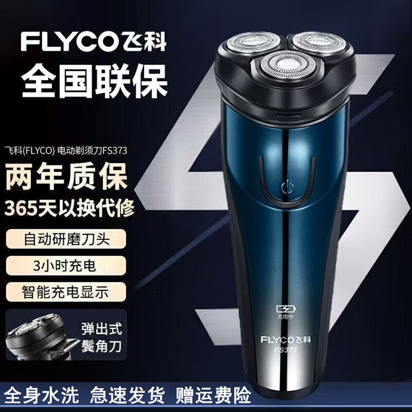 飞科剃须刀电动男士刮胡刀6D全身水洗正品剃胡子刀正品联保送礼物