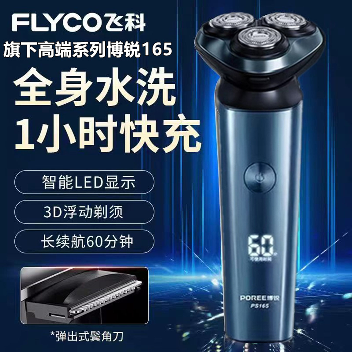 飞科博锐剃须刀电动男士刮胡刀全剃须刀