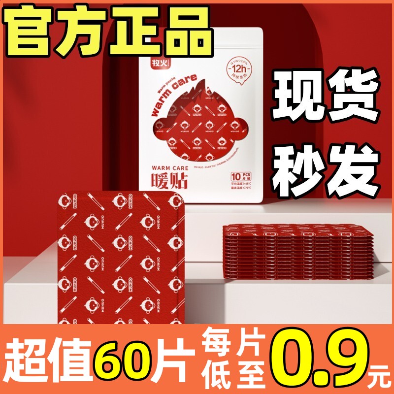 牧火暖身贴暖贴暧宝宝正品自发热12小时全身保暖防寒暖腹贴秋冬季