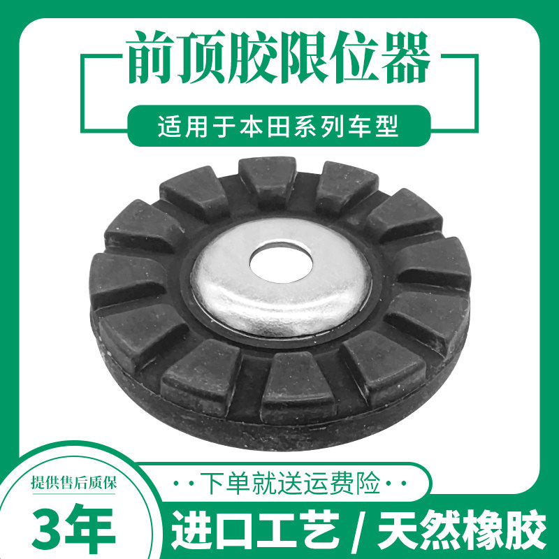 飞度锋范XRV凌派顶胶限位器洛顿