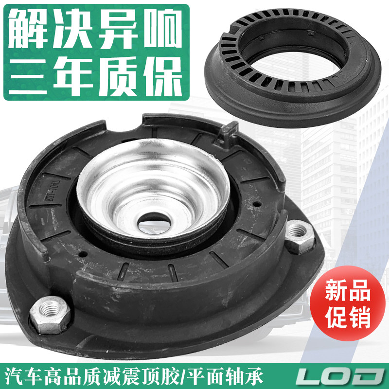 适用老新天籁经典轩逸逍客奇骏新轩逸后前减震器顶胶避震平面轴承