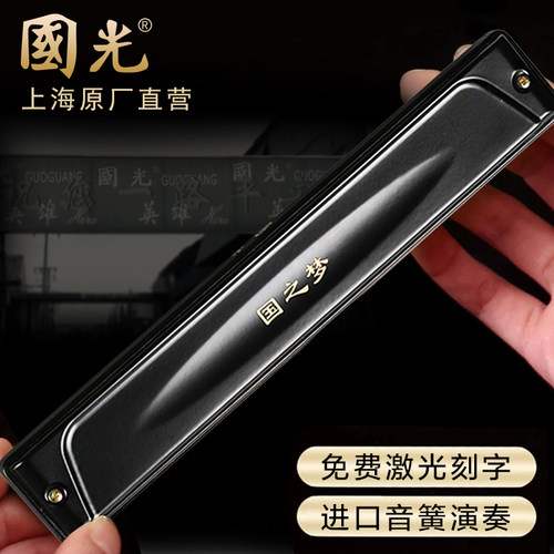 国光正品国之梦进口口琴多调可选