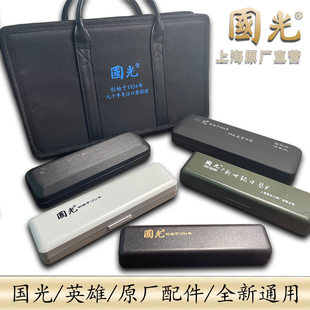 上海国光24孔口琴原装盒子28孔复音琴盒单音收纳盒套装演奏口琴包