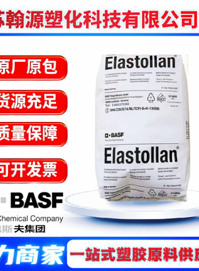 tpu巴斯夫1154d聚氨酯1164d 耐磨1174d 软管电缆护套型材原料