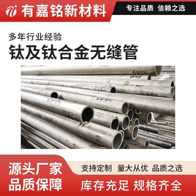 定制钛合金焊管Ti-6A1-4v钛管非标管钛合金无缝管定尺可按需加工