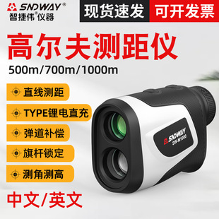 SNDWAY深达威高尔夫测距仪1000米 高精度户外望远镜测距仪SWM500
