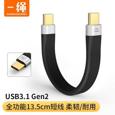 type-c公对公数据线充电宝短线USB.1高速Gen2充电10G快充数据线