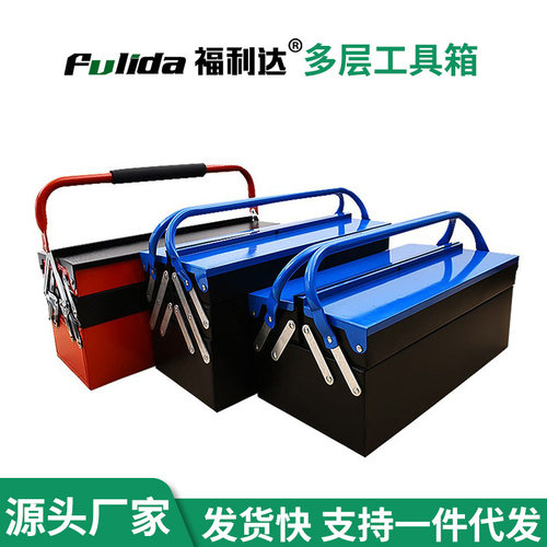 厂家现货多功能家用多层折叠加厚手提式收纳箱大号铁皮维修工具箱