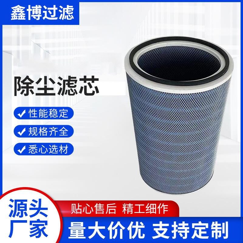 激光切割除尘滤芯焊接烟尘除尘滤芯激光切除尘滤筒耐高温滤筒