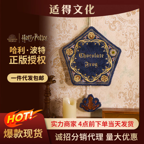 ME华纳正版哈利波特巧克力蛙擦手巾绣花珊瑚绒高支刺绣可挂不臭