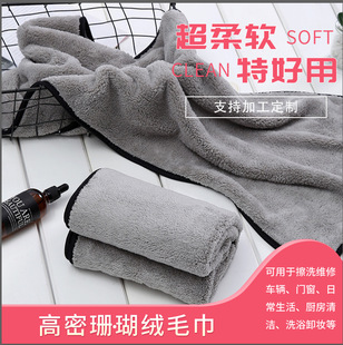 新款高密珊瑚绒毛巾加厚40*100家用擦车巾细纤维清洁洗车毛巾大号