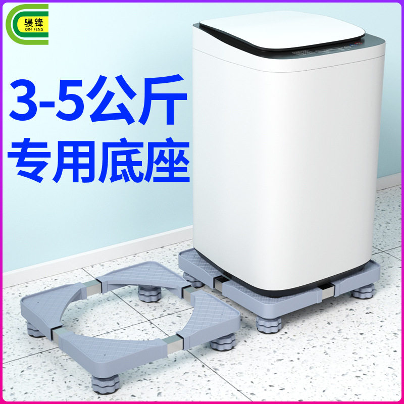 迷你洗衣机冰箱空调底座托架加高滑轮万向轮置物架固定移动支架