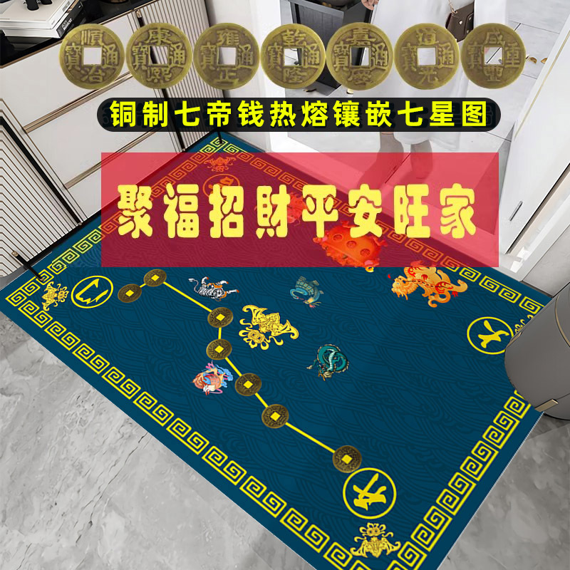 入户门五行七星地垫铜制七帝钱镶嵌多色进门脚垫硅胶底防滑地毯