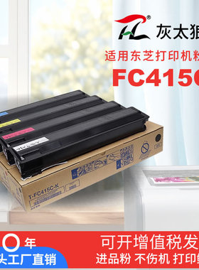 适用东芝2010ac办公2510感光鼓2610/2615打印机fc415彩色粉盒