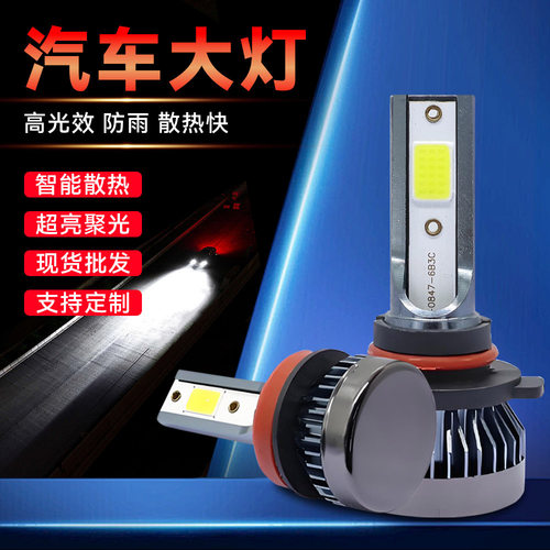 跨境 汽车led大灯迷你无风扇 h4远近一体led灯h7汽车大灯改装车