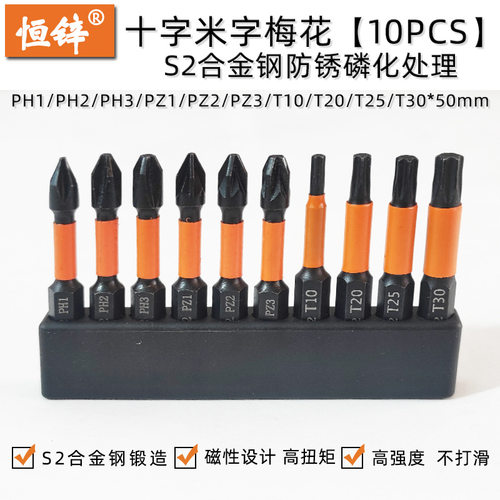 混合套装10件套十字米字梅花气动加长螺丝刀批头磁性起子头电批