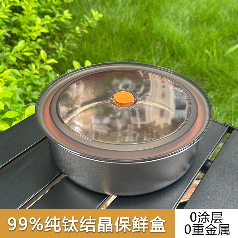 圆形纯钛带盖密封盒厨房保鲜盒配菜盘食材分装盒野餐冰箱收纳盒